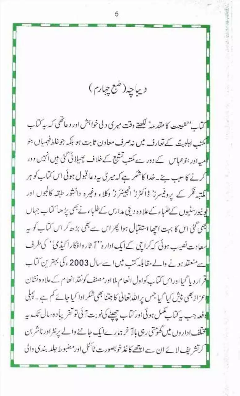 Page 4 of 527, شیعیت کا مقدمہ