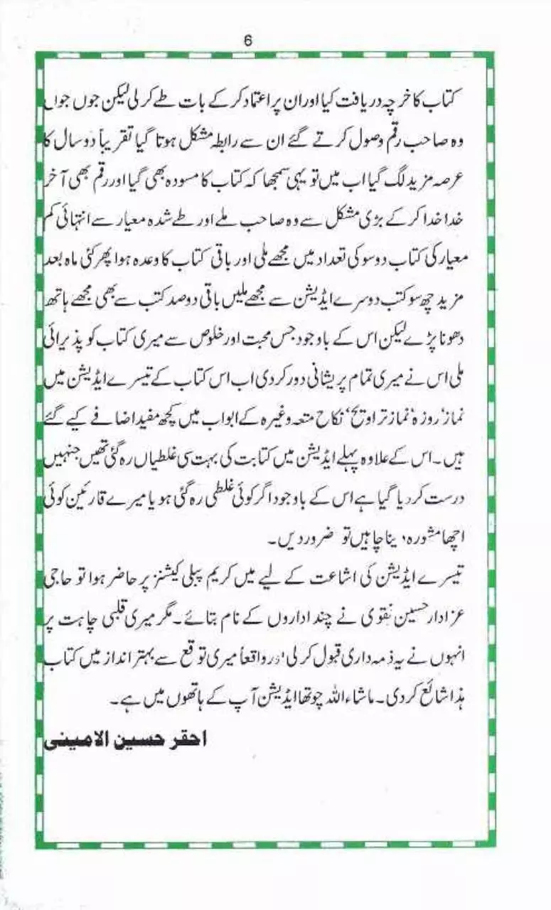 Page 5 of 527, شیعیت کا مقدمہ