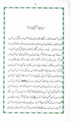 Page 4, شیعیت کا مقدمہ