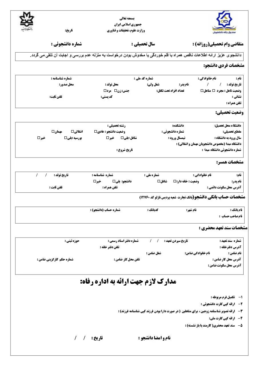 Document preview - ÙˆØ§Ù… ØªØ­ØµÛŒÙ„ÛŒ.pdf - Page 1/1