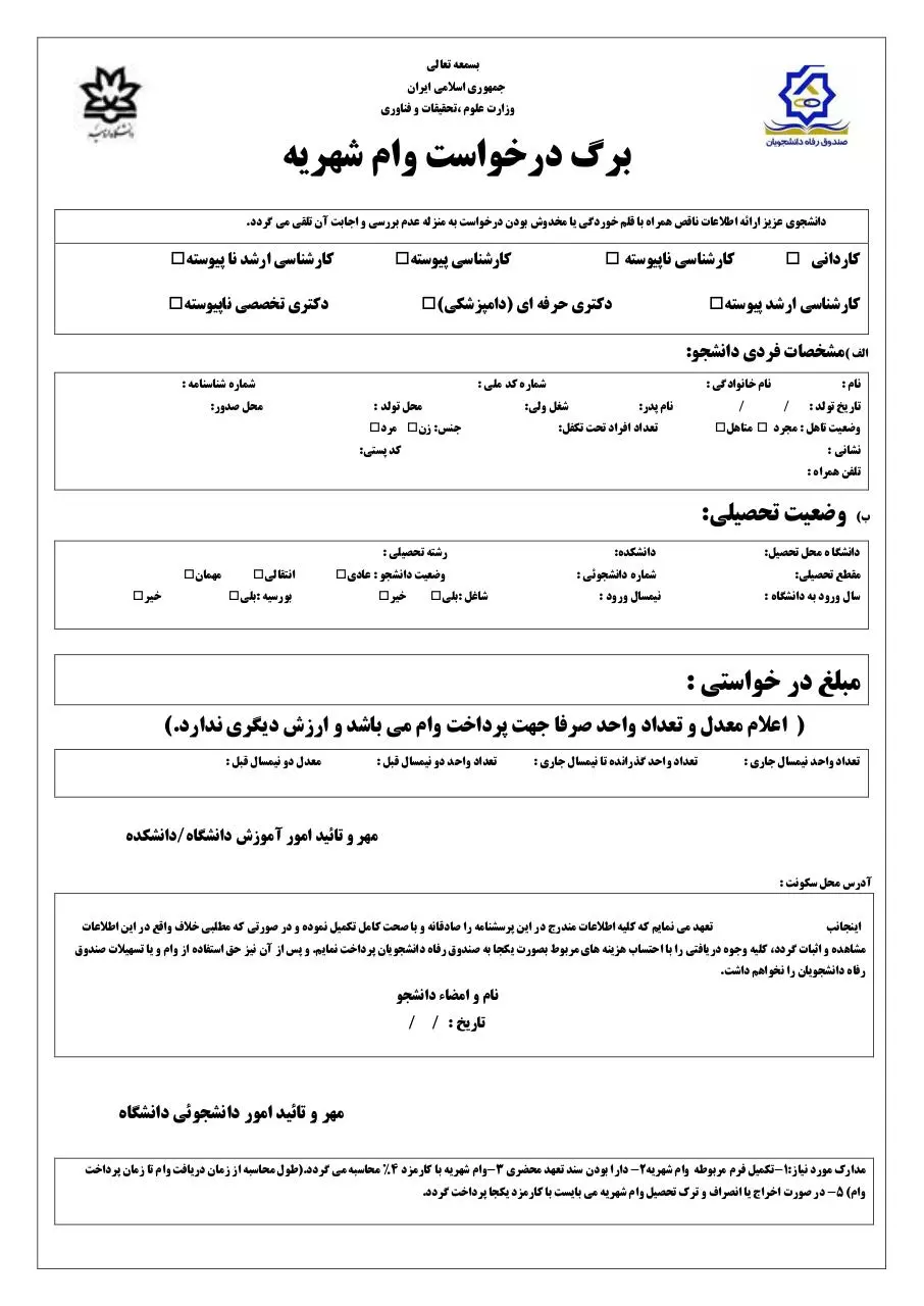 Document preview - ÙˆØ§Ù… Ø´Ù‡Ø±ÛŒÙ‡.pdf - Page 1/1