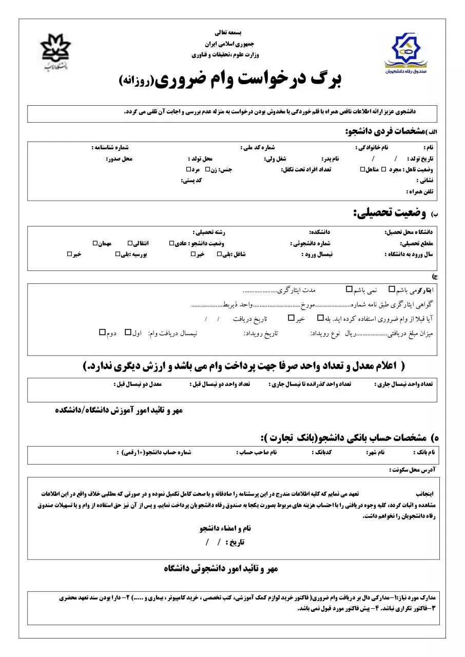 Document preview - ÙˆØ§Ù… Ø¶Ø±ÙˆØ±ÛŒ.pdf - Page 1/1