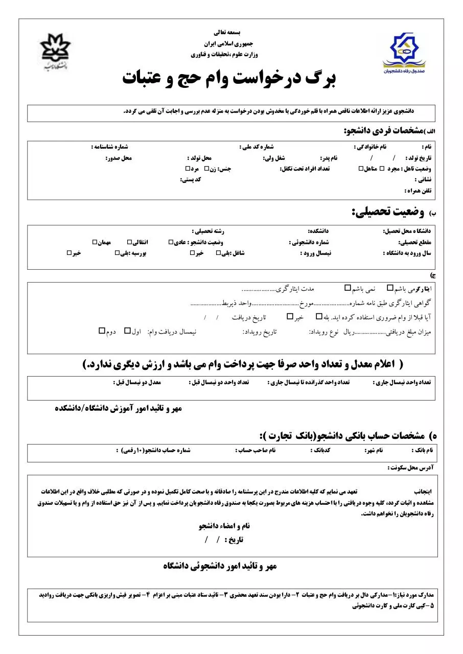 Document preview - ÙˆØ§Ù… Ø¹ØªØ¨Ø§Øª.pdf - Page 1/1
