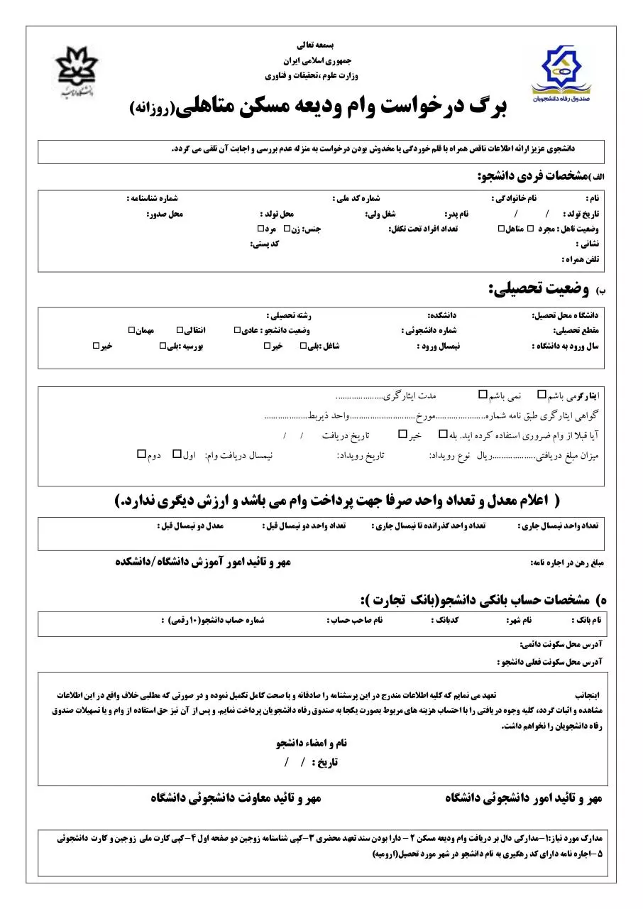 Document preview - ÙˆØ§Ù… ÙˆØ¯ÛŒØ¹Ù‡ Ù…Ø³Ú©Ù†.pdf - Page 1/1