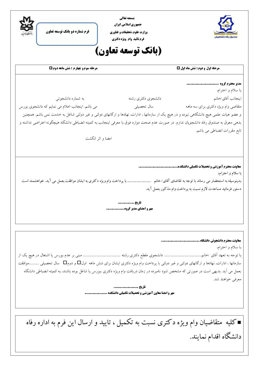 Document preview - ÙˆØ§Ù… ÙˆÛŒÚ˜Ù‡ Ø¯Ú©ØªØ±ÛŒ ØªØ¹Ø§ÙˆÙ†.pdf - Page 1/1