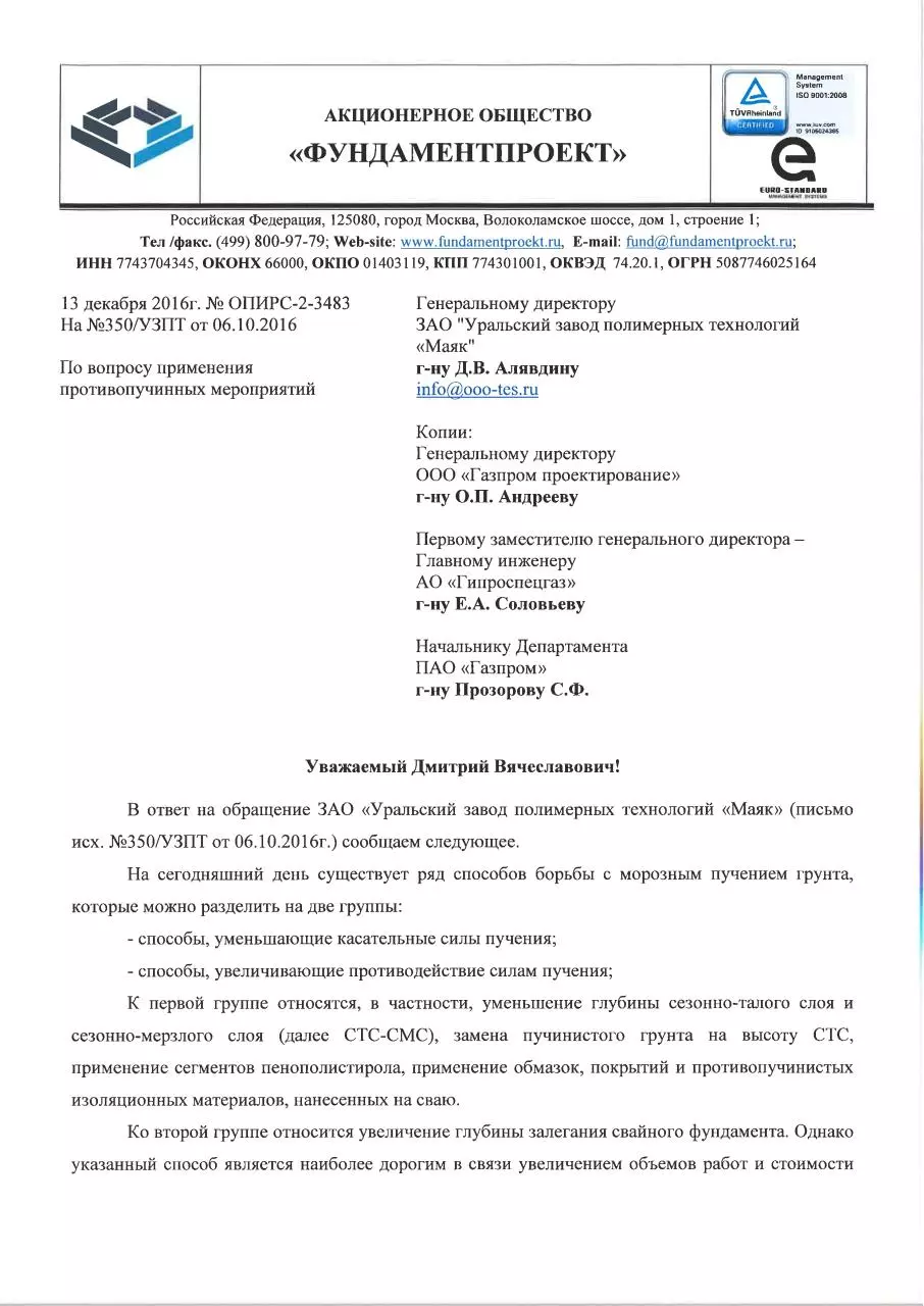 Page 1 of 2, ОПИРС 2 3483 Письмо