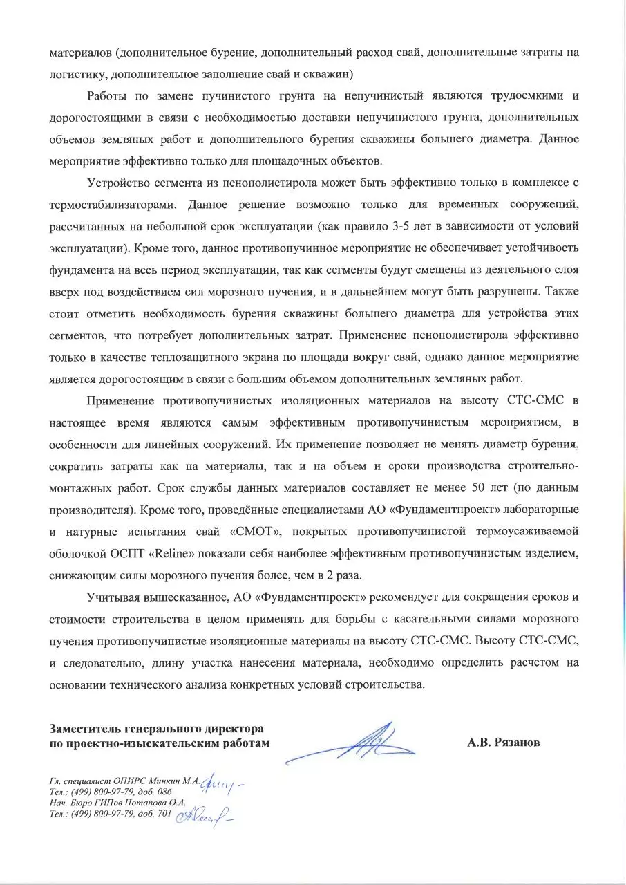 Page 2 of 2, ОПИРС 2 3483 Письмо