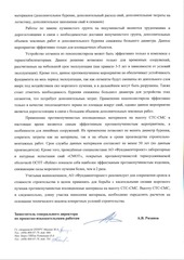 Page 2, ОПИРС 2 3483 Письмо