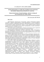 Page 5, СТО 36554501 054 2017