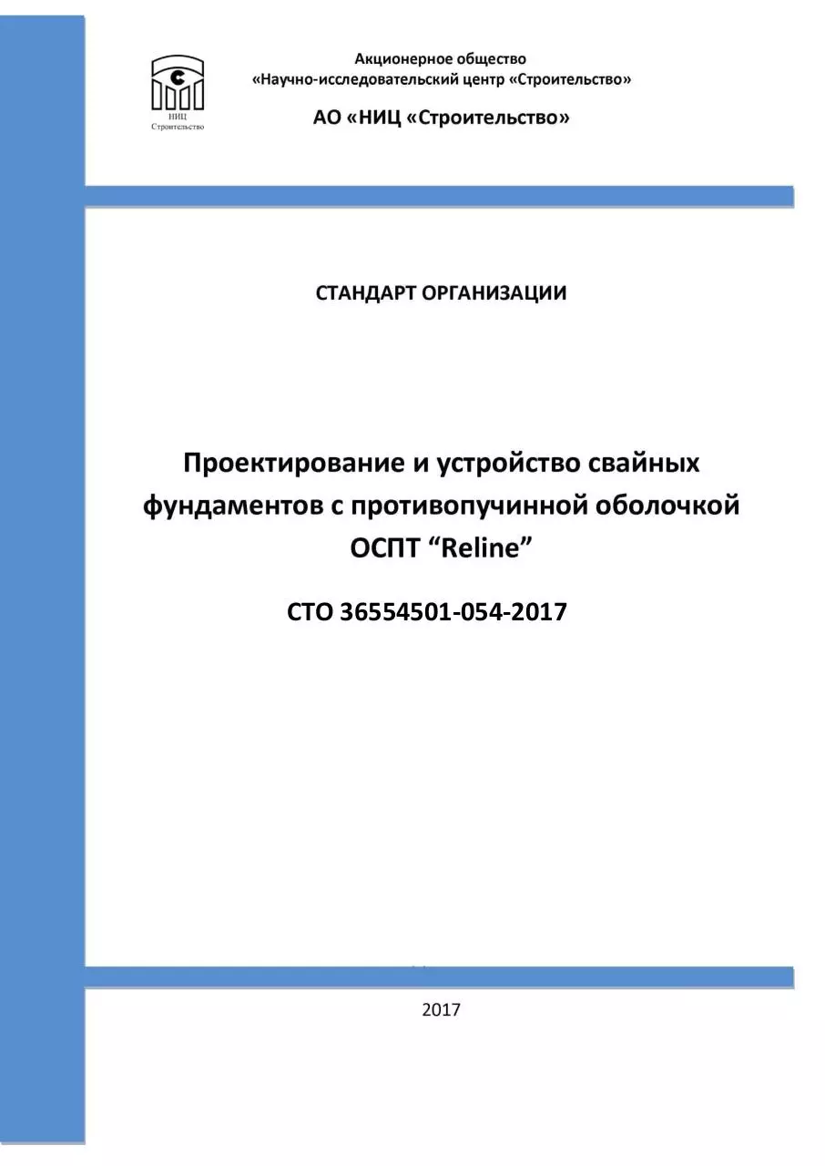 Page 1 of 23, СТО 36554501 054 2017