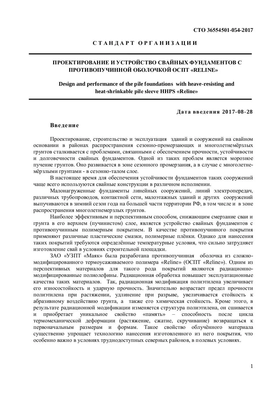 Page 5 of 23, СТО 36554501 054 2017