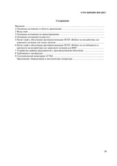 Page 3, СТО 36554501 054 2017