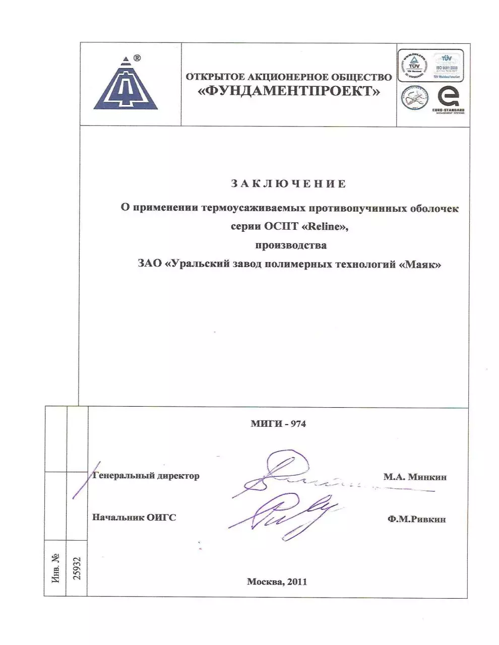 Page 1 of 6, О применении ОСПТ RELINE