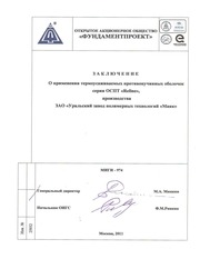Page 1, О применении ОСПТ RELINE