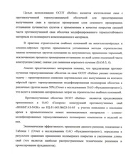Page 2, О применении ОСПТ RELINE