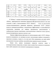 Page 4, О применении ОСПТ RELINE