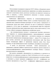 Page 5, О применении ОСПТ RELINE