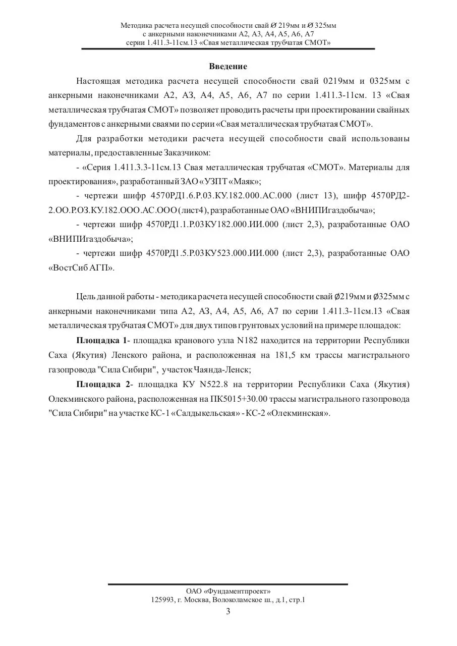 Page 5 of 53, Расчет несущей способности сваи