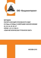 Фундаментпроект_методика расчета