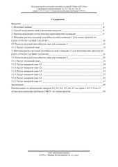 Page 3, Расчет несущей способности сваи