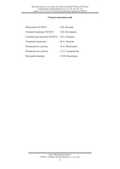 Page 4, Расчет несущей способности сваи