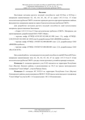 Page 5, Расчет несущей способности сваи