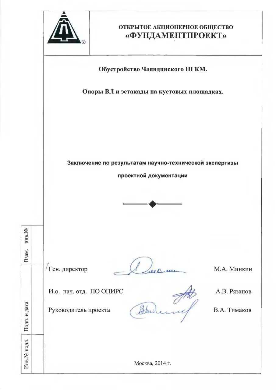 Page 1 of 27, Фундаментпроект Заключение