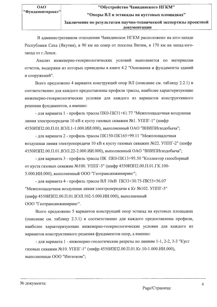 Page 4 of 27, Фундаментпроект Заключение