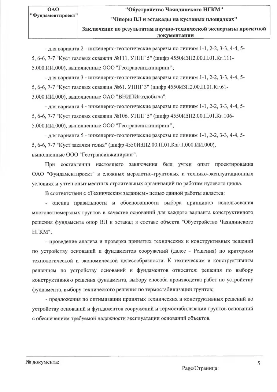 Page 5 of 27, Фундаментпроект Заключение