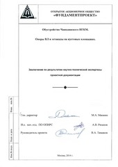 Page 1, Фундаментпроект Заключение