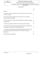 Page 2, Фундаментпроект Заключение