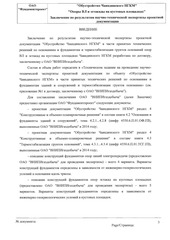 Page 3, Фундаментпроект Заключение