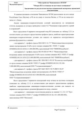 Page 4, Фундаментпроект Заключение