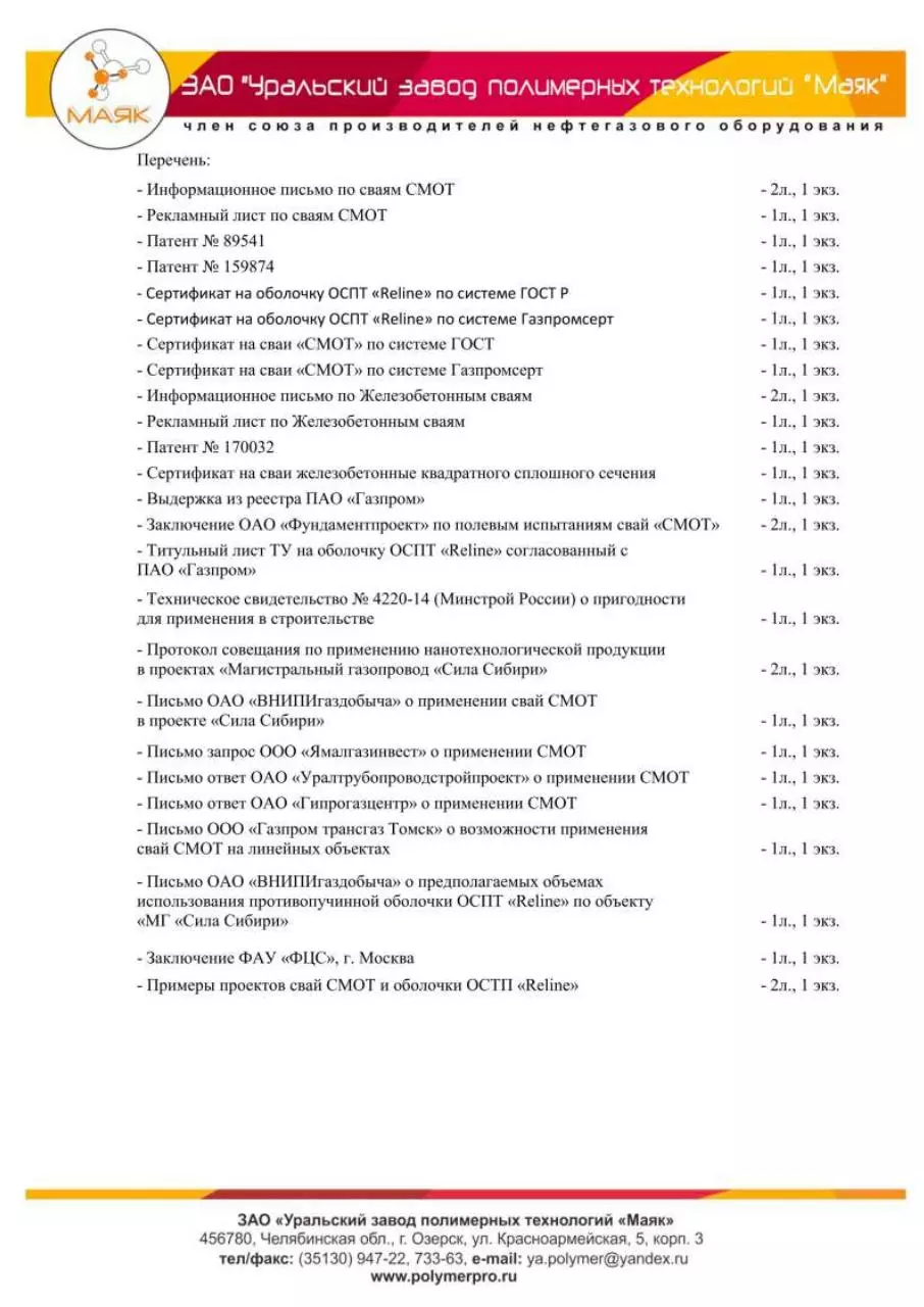 Page 2 of 41, Презентационные материалы