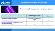 Page 3, Доклад Газпромпроектирование