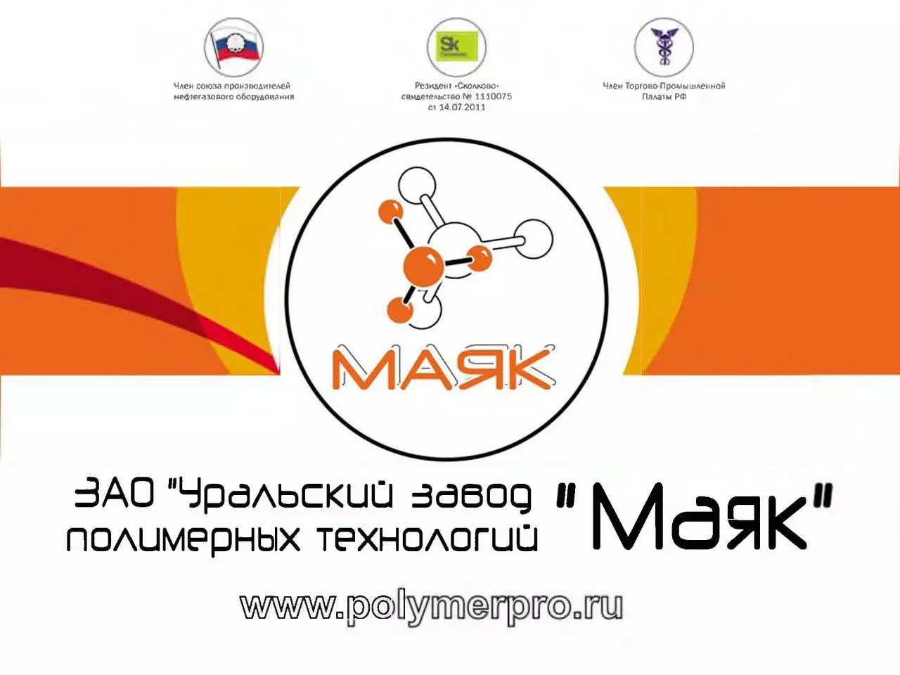 Page 1 of 27, Презентация УЗПТ Маяк