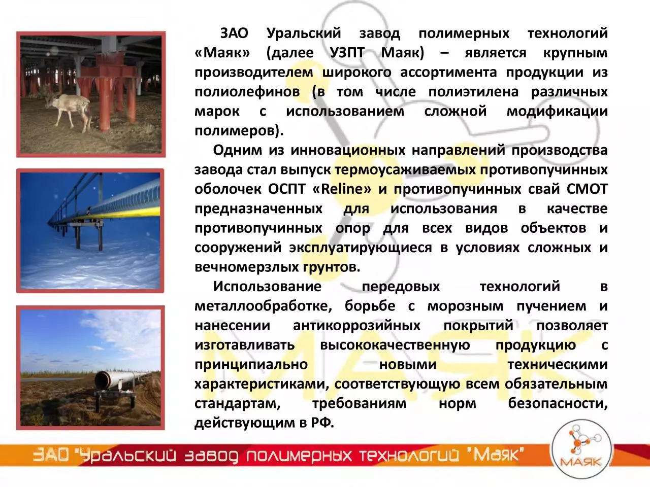 Page 2 of 27, Презентация УЗПТ Маяк