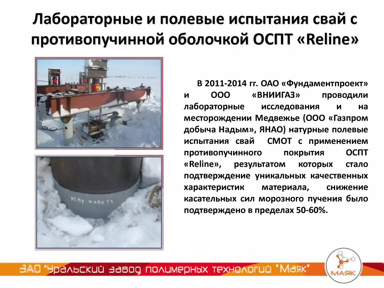 Page 5 of 27, Презентация УЗПТ Маяк