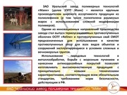 Page 2, Презентация УЗПТ Маяк