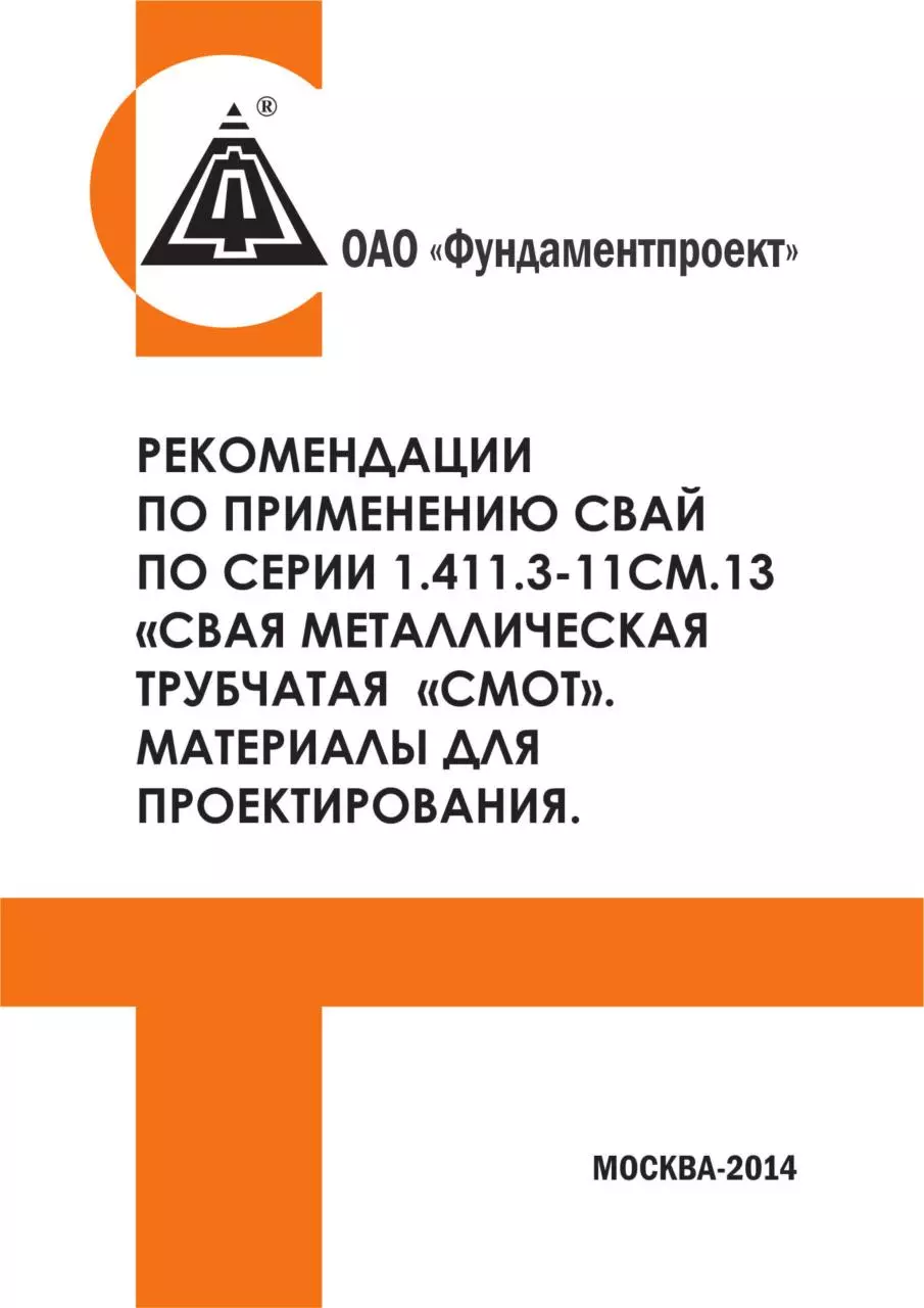 Page 1 of 38, Рекомендация по применению свай