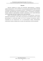 Page 4, Рекомендация по применению свай