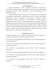 Page 5, Рекомендация по применению свай