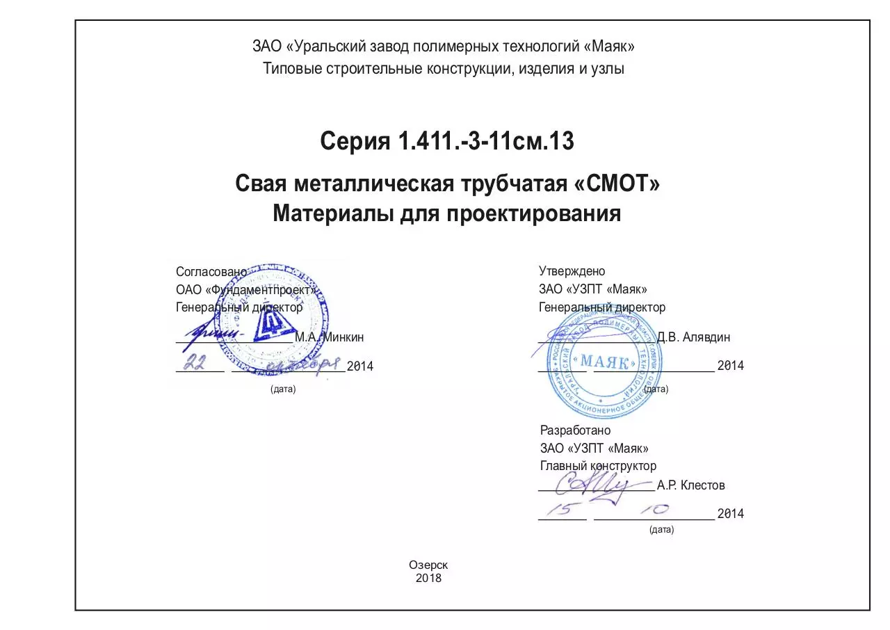 Page 1 of 65, Свая Смот.