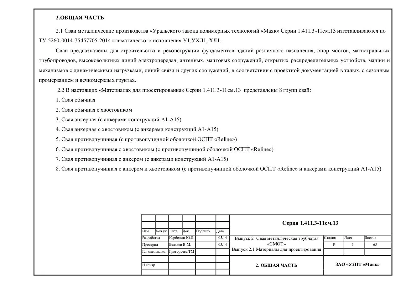 Page 3 of 65, Свая Смот.