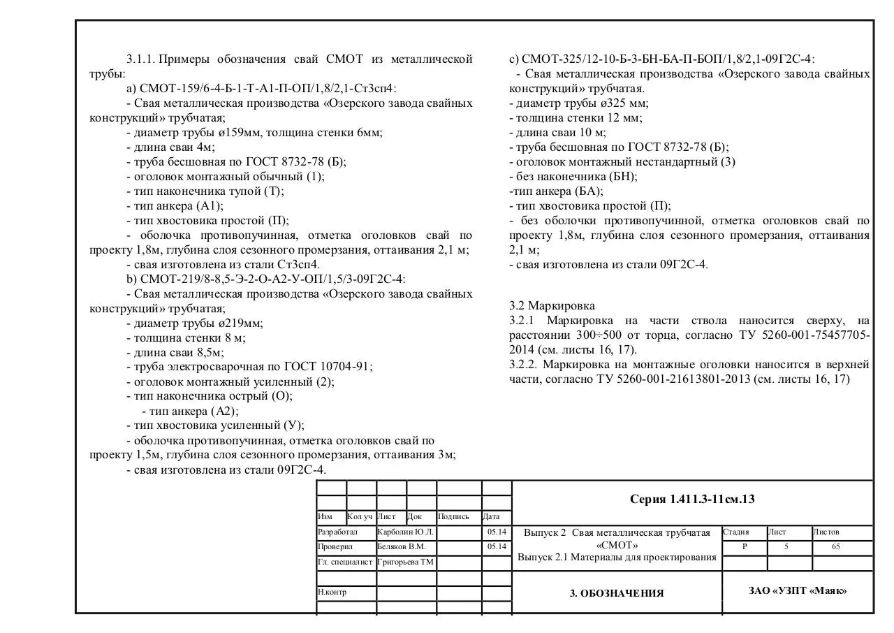 Page 5 of 65, Свая Смот.
