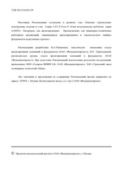 Page 2, Рекомендация по применению свай