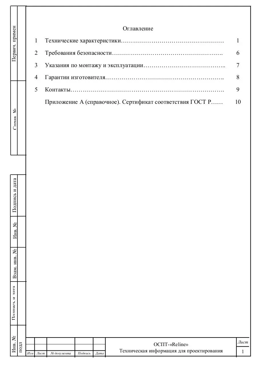 Page 2 of 11, Противопучинная оболочка ОСПТ