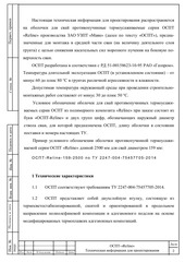 Page 3, Противопучинная оболочка ОСПТ