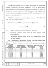 Page 4, Противопучинная оболочка ОСПТ