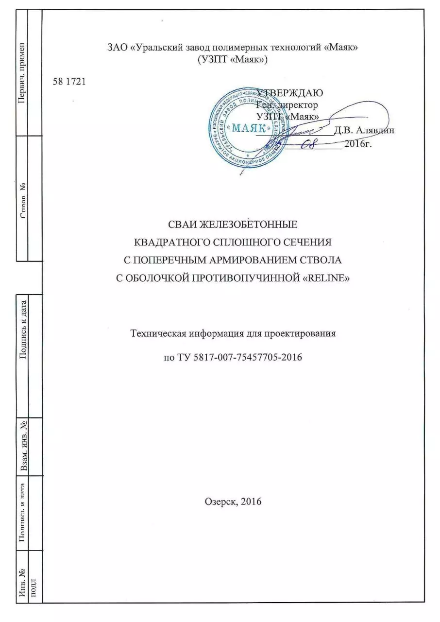 Page 1 of 17, Свая железобетонная